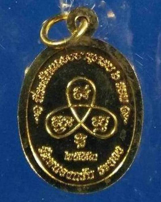 เหรียญเม็ดฟักทองอุดมโชค หลวงพ่อสาคร วัดหนองกรับ พ.ศ.2553 เนื้อทองเหลือง (3)