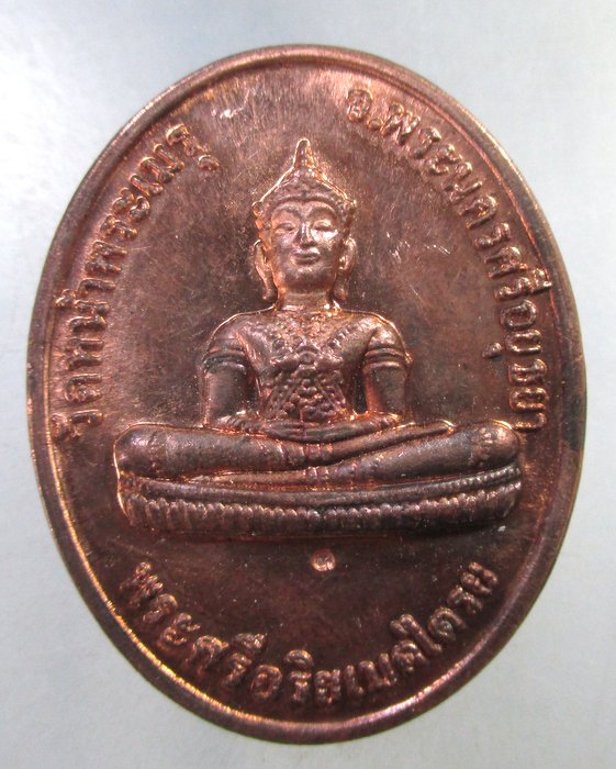๒๐ เหรียญพระศรีอาริยเมตไตรย วัดหน้าพระเมรุฯ จ อยุธยา