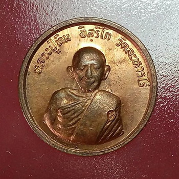 เหรียญหลวงปู่ทิม วัดระหารไร่ "เหรียญโสฬส" ตอกโค๊ตอุ ผิวไฟแดงๆ สวยเดิมๆ