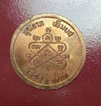 เหรียญหลวงปู่ทิม วัดระหารไร่ "เหรียญโสฬส" ตอกโค๊ตอุ ผิวไฟแดงๆ สวยเดิมๆ