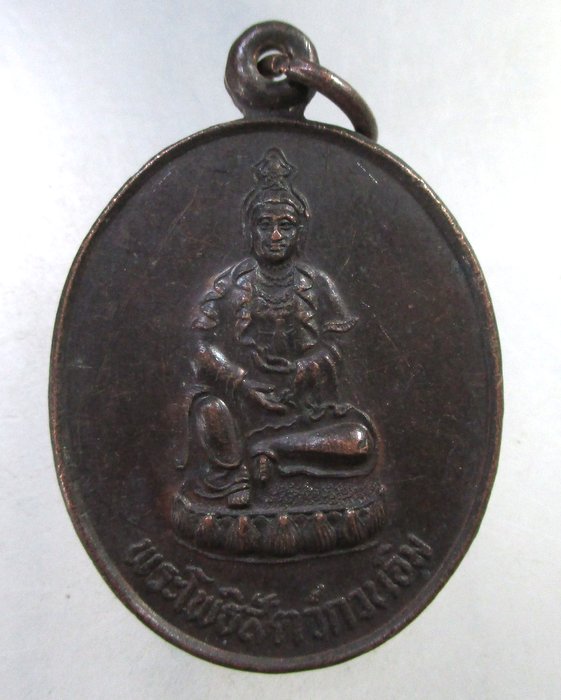 ๒๐ เหรียญพระโพธิสัตว์กวนอิม ศาลเจ้าเทพเกษตร จ.พัทลุง ปี 39