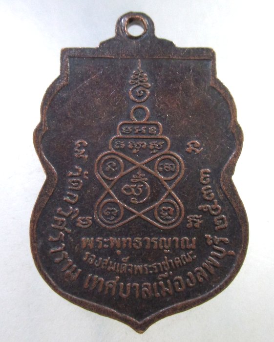 ๒๐ เหรียญเสมาพระพุทธวรญาณ วัดกวิศราราม จ ลพบุรี