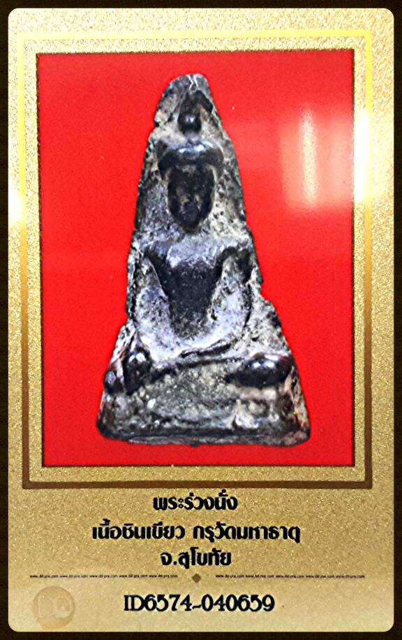 บัตรรับประกันพระแท้