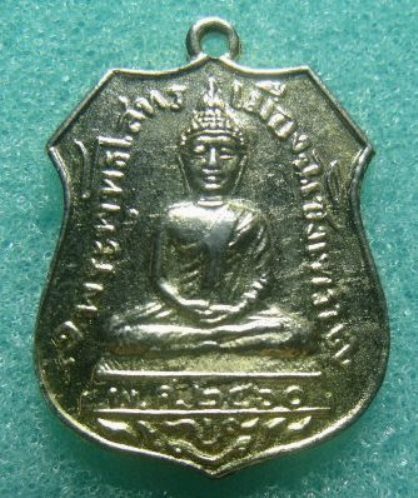 **วัดใจ**เหรียญหลวงพ่อโสธร หลังยันต์ สมโภชน์กรุงรัตนโกสินทร์ ๒๐๐ ปี**กะไหล่ทอง สวยๆ