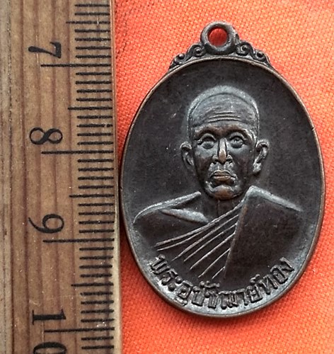 เริ่ม 10 บาท กับ เหรียญพระอุปัชฌาย์ทอง วัดท่าสุวรรณ อ.เมือง จ.ราชบุรี.....CJ816