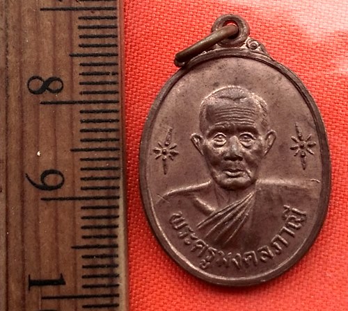 เริ่ม 10 บาท กับ เหรียญพระครูมงคลภาณี (ปู่มัง)วัดเทพกุญชรวราราม จ.ลพบุรี ปี ๒๕๓๔ ...CJ931