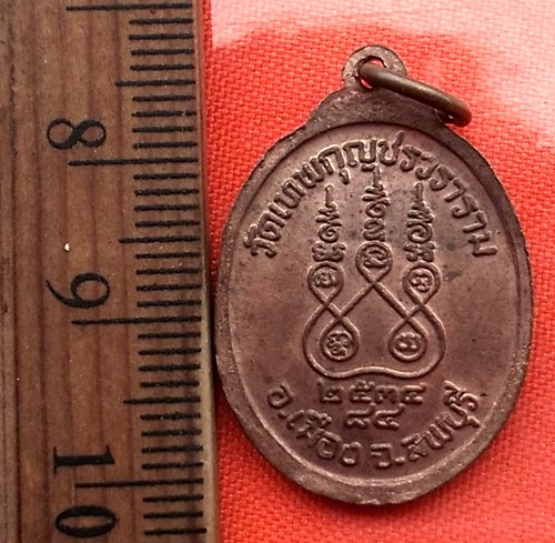 เริ่ม 10 บาท กับ เหรียญพระครูมงคลภาณี (ปู่มัง)วัดเทพกุญชรวราราม จ.ลพบุรี ปี ๒๕๓๔ ...CJ931
