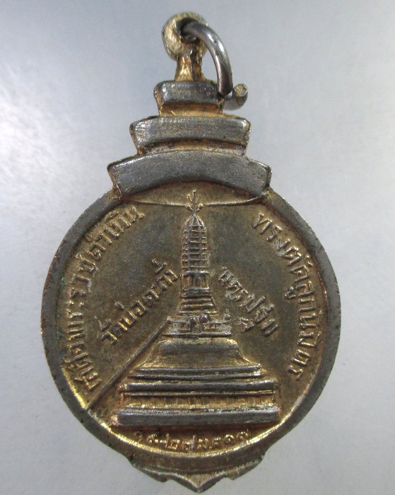 ๒๐ เหรียญสมเด็จพระสังฆราช วัดบ่อตะกั่ว จ นครปฐม ปี๑๗