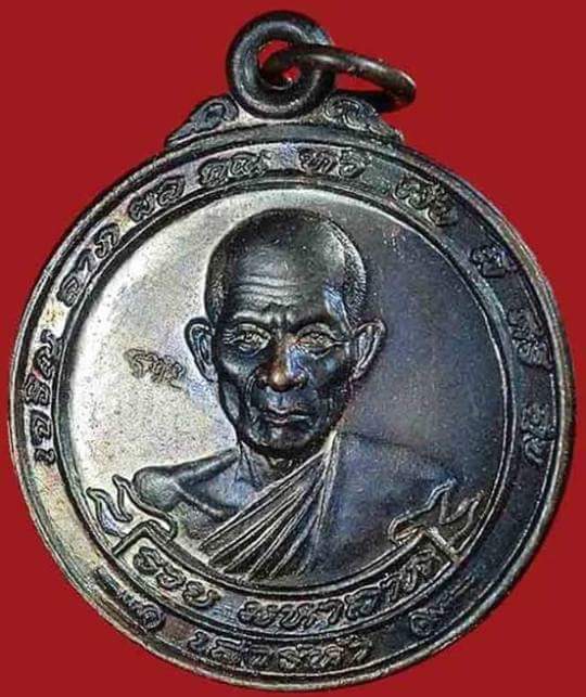 เหรียญขวัญถุงมหาลาภหลวงพ่อรวย