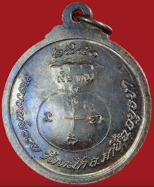 เหรียญขวัญถุงมหาลาภหลวงพ่อรวย