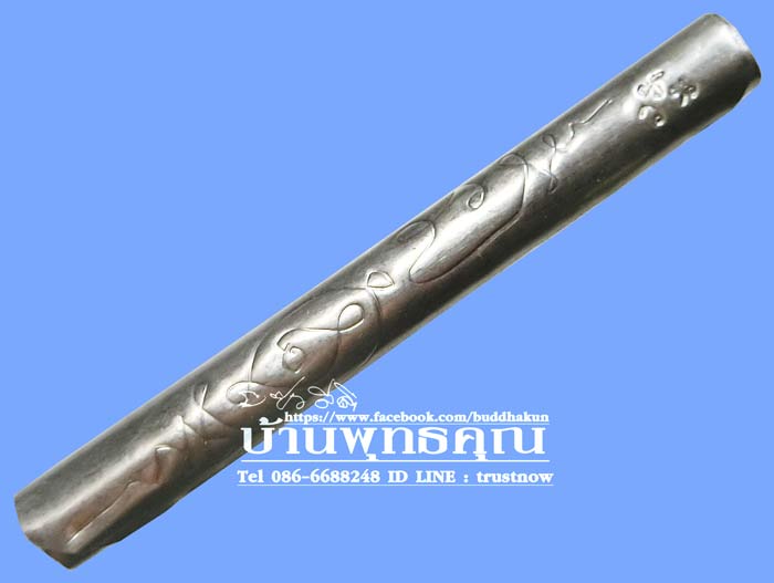 ตะกรุดจารมือ จารนอก จารใน เนื้ออลูมิเนียม หลวงพ่อตัด วัดชายนา ปี 2548 สวยๆขนาดกำลังน่าบูชาครับ
