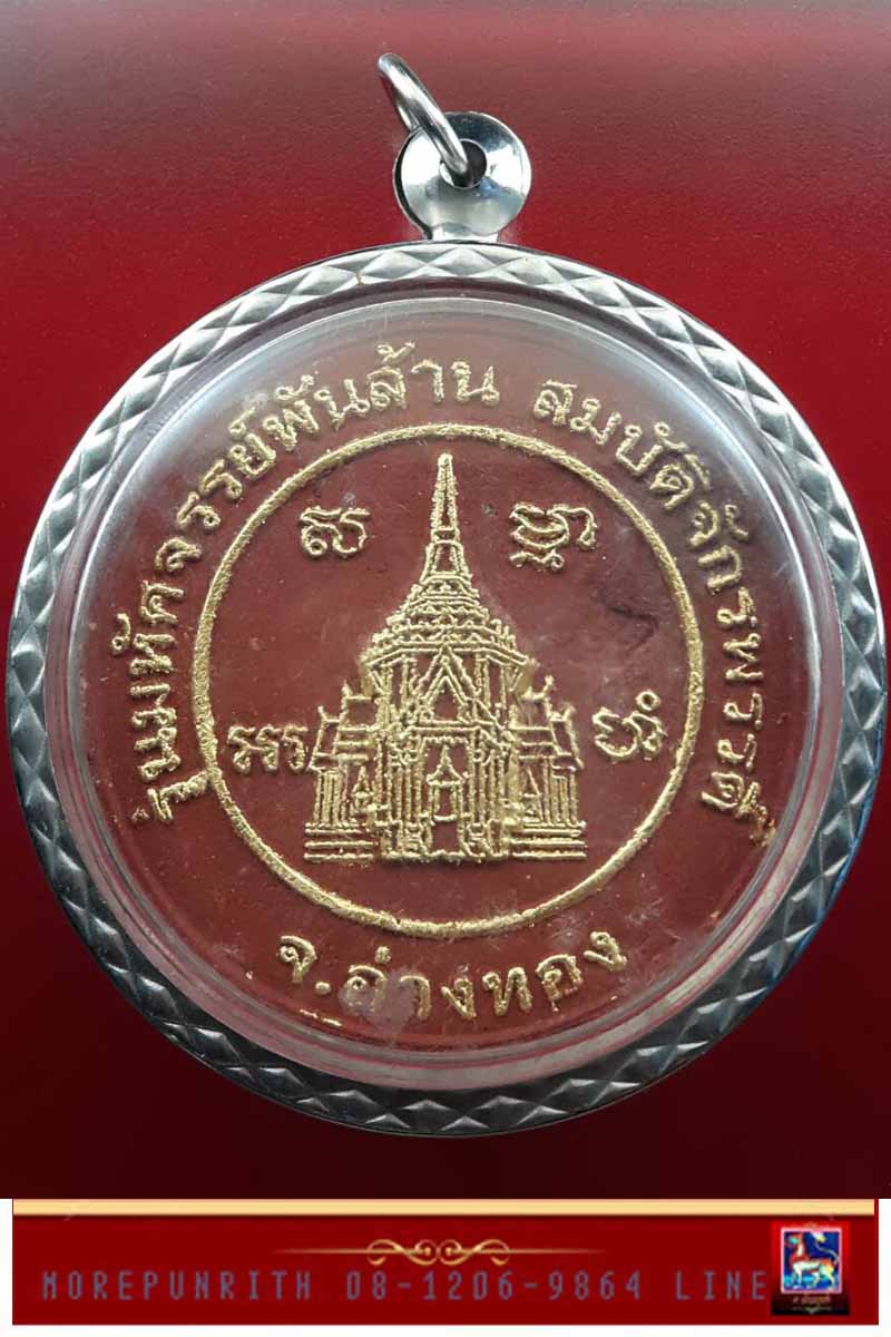 พระเทวราชโพธิสัตว์จตุคามรามเทพ รุ่น"มหัศรรย์พันล้าน สมบัติจักรพรรดิ์" จ.อ่างทอง