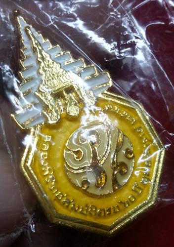 เข็มกลัด ภ ป ร พระราชทาน ครองราชย์ครบ ๖๐ ปี พ.ศ. ๒๕๔๙
