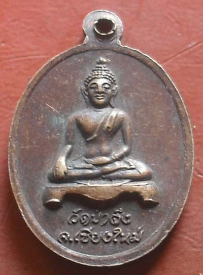 เหรียญครูบาหล้า วัดป่าตึง ที่ระลึกครบรอบ92ปี พ.ศ.2532