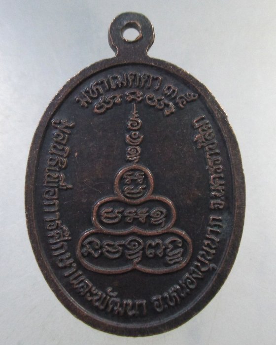 ๒๐ เหรียญหลวงพ่อคูณ มหาเมตตา ๓๕