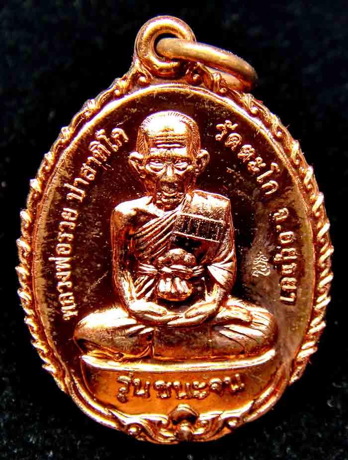 เหรียญรุ่นชนะจน รุ่นประสบการณ์ ปืนแตก หลวงพ่อรวย วัดตะโก สร้างและออกวัดตะโก ปี 56 เนื้อทองแดง กว้าง 