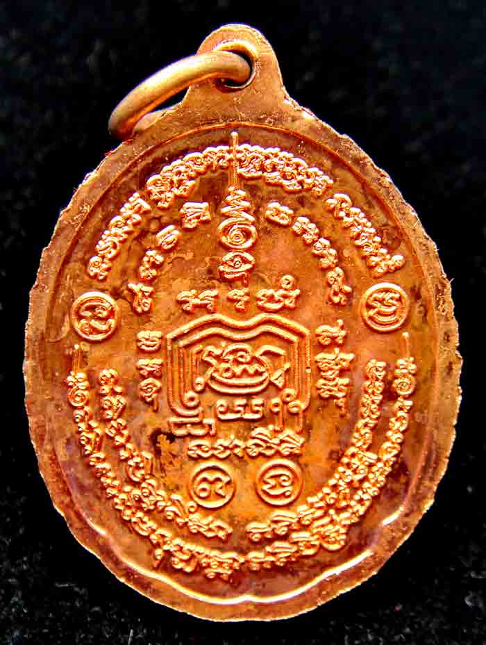 เหรียญรุ่นชนะจน รุ่นประสบการณ์ ปืนแตก หลวงพ่อรวย วัดตะโก สร้างและออกวัดตะโก ปี 56 เนื้อทองแดง กว้าง 