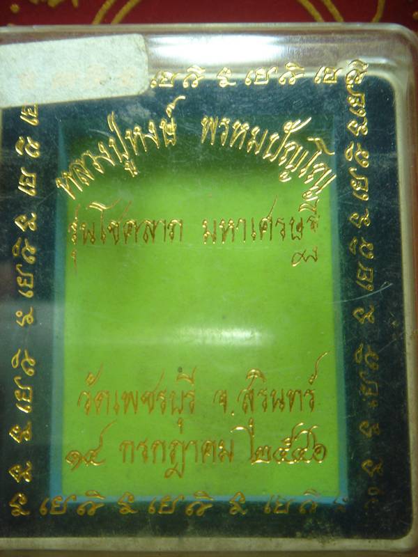 หลวงปู่หงษ์ วัดเพชรบุรี