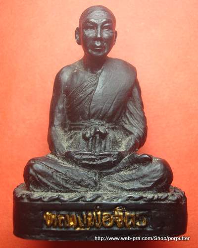 หลวงพ่อจิตร วัดโสมน้อยพัฒนา นครราชสีมา (ปลุกเศกวัดโคกสว่าง)