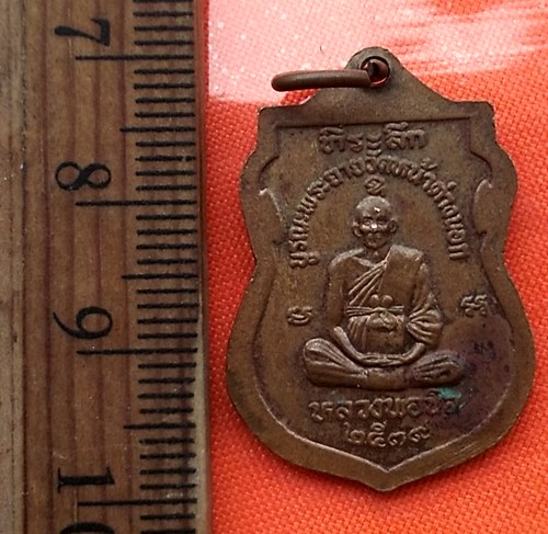 เริ่ม 10 บาท กับ เหรียญลวงพ่อจง หลวงพ่อนิล วัดหน้าต่างนอก จ.พระนครศรีอยุธยา ปีพ.ศ.2539 ...CK19