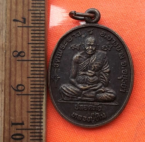 เริ่ม 10 บาท กับ เหรียญหลวงปู่ทิม วัดพระขาว จ.อยุธยา  ...CK25
