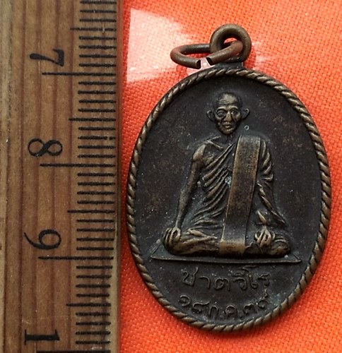 เริ่ม 10 บาท กับ เหรียญหลวงพ่อเติม ชาตวีโร วัด บ้านอ้อ จ.อยุธยา ปี 2539  ...CK26