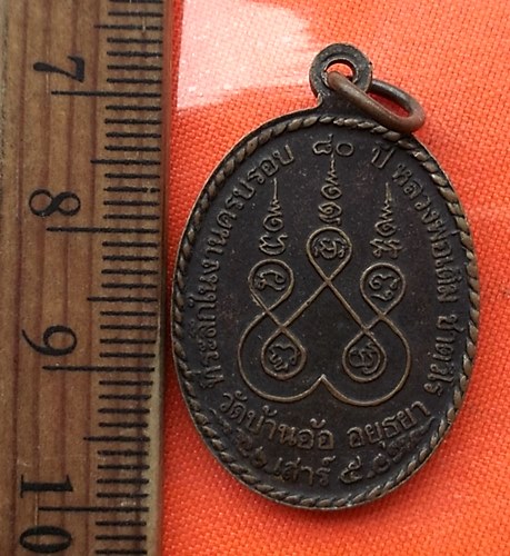 เริ่ม 10 บาท กับ เหรียญหลวงพ่อเติม ชาตวีโร วัด บ้านอ้อ จ.อยุธยา ปี 2539  ...CK26