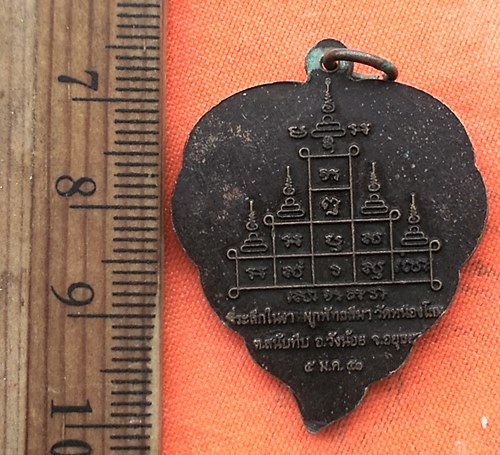 เริ่ม 10 บาท กับ เหรียญพระพุทธมงคลมุนี(หลวงพ่อดำ) ที่ระลึกในงานผูกพันธสีมา วัดหนองโสน จ.อยุธยา ปี255