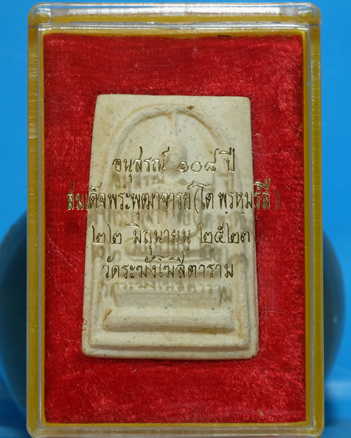 พระสมเด็จ วัดระฆังฯ รุ่น 108ปี เนื้อผง พิมพ์ใหญ่(อกใหญ่/ขอบพระหนา) ปี 2523มีตรายางชัดมีกล่องเดิม.ธ35