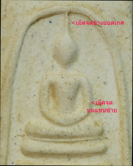 พระสมเด็จ วัดระฆังฯ รุ่น 108ปี เนื้อผง พิมพ์ใหญ่(A_/มีจุดบนแขนซ้าย) ปี 2523 มีตรายาง มีกล่องเดิม.ธ32