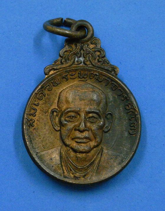 เหรียญสมเด็จพุฒาจารย์โต วัดอินทรวิหาร