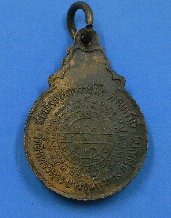 เหรียญสมเด็จพุฒาจารย์โต วัดอินทรวิหาร
