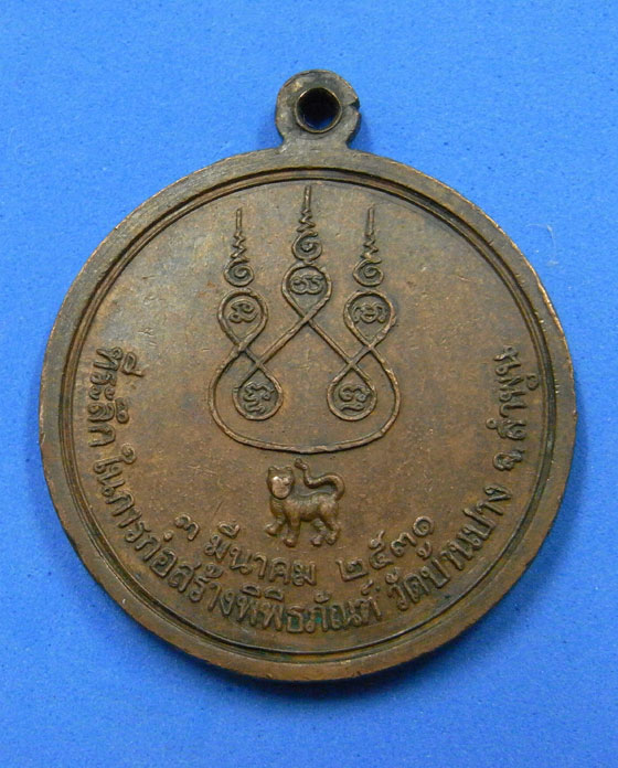 เหรียญครูบาศรีวิชัย วัดบ้านปาง ลำพูน ปี 31