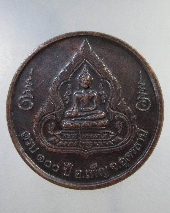 ๒๐ หลวงปู่พระนาไฮ  อ.เพ็ญ จ.อุดรธานี ที่ระลึกครบ ๑๐๐ ปี อ.เพ็ญ จ.อุดรธานี 