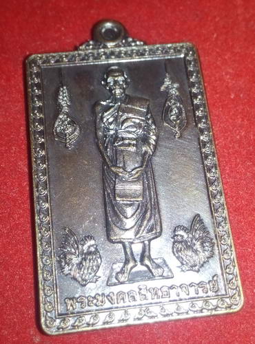 เหรียญกฐินพระราชทาน หลวงพ่อรวย วัดตะโก ปี59