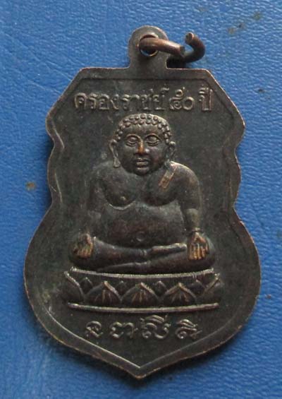 เหรียญเสมาหลวงปู่ทวด  วัดช้างไห้  ปี2539 เนื้อทองแดง