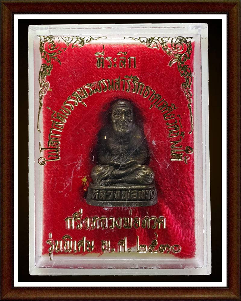 ลป.ทวด วัดช้างให้  พระรูปหล่อ ลอยองค์  ปี 30 