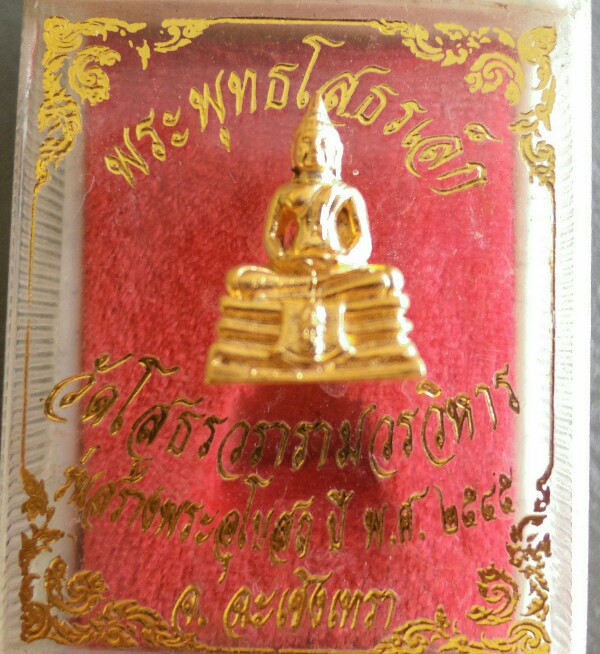 พระพุทธโสธรเล็ก รุ่น สร้างพระอุโบสถปี2545