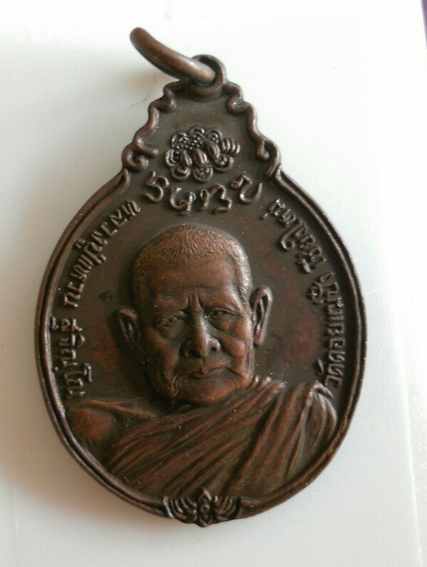 เหรียญหลวงปู่แหวน(ภปร)2521