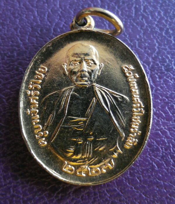 เหรียญสีทองครูบาศรีวิไชย (ด้านหลังมีตรา ภปร รัชกาลที่9)