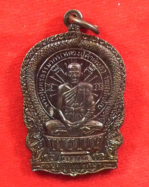  เหรียญนั่งพานหลวงปู่คำพันธ์ รุ่นสมปราถนา รุ่น ๑ ปี ๒๕๓๕  