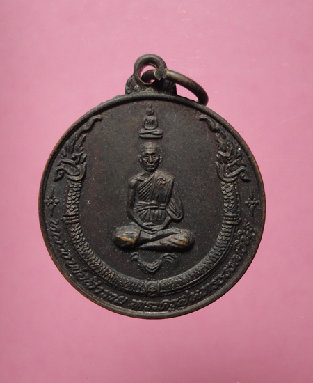 เหรียญเสาร์ห้า หลวงพ่อรวย วัดตะโก