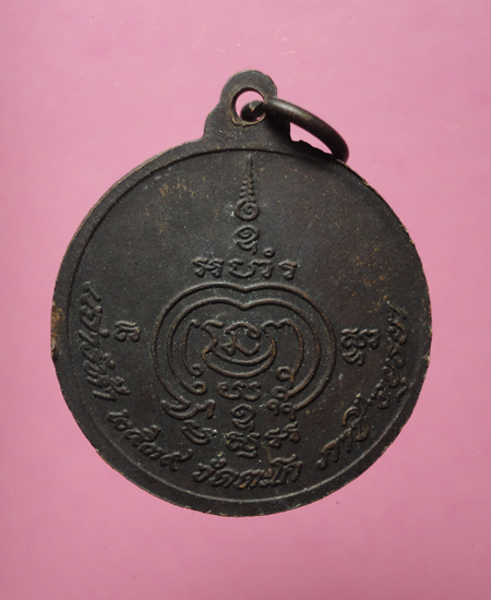 เหรียญเสาร์ห้า หลวงพ่อรวย วัดตะโก