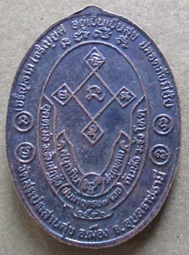 เหรียญพระแก้วรักษา หลวงปู่บุญมี  วัดสระประสานสุข ปี2536 เนื้อทองแดง