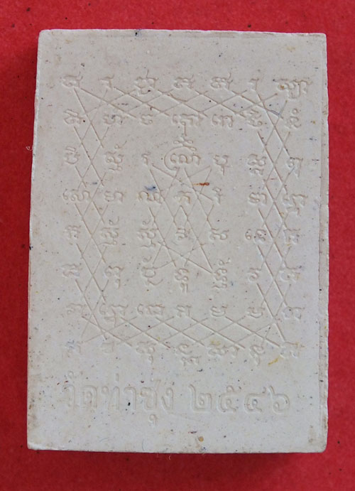 สมเด็จองค์ปฐม รุ่นปรมัตถบารมี ปี46 วัดท่าซุง 