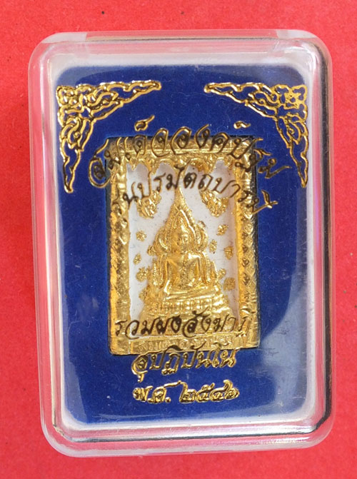 สมเด็จองค์ปฐม รุ่นปรมัตถบารมี ปี46 วัดท่าซุง 