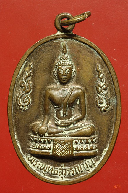 เหรียญพระพุทธสุวรรณมุนี วัดท้ายเมือง จ.นนทบุรี รุ่น 1