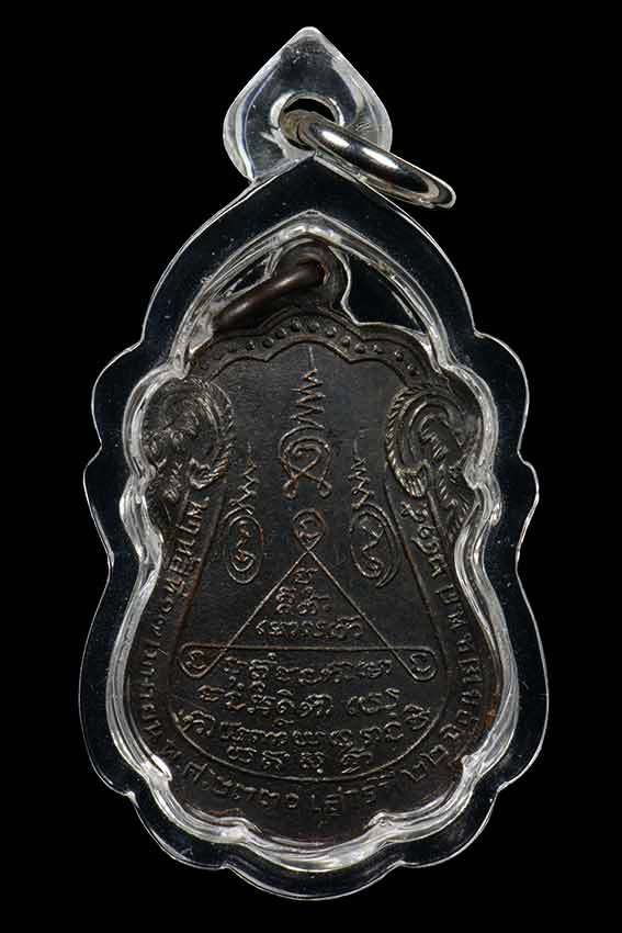 เหรียญ 100 ปี สมด็จโตพิมพ์เสมา ปี 15 วัดอัมพวา บางกอกน้อย (พิธี 100 ปี วัดระฆัง)