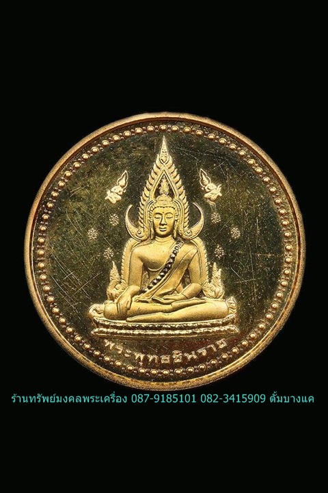 เหรียญหลวงพ่อโสธร หลัง พระพุทธชินราช 