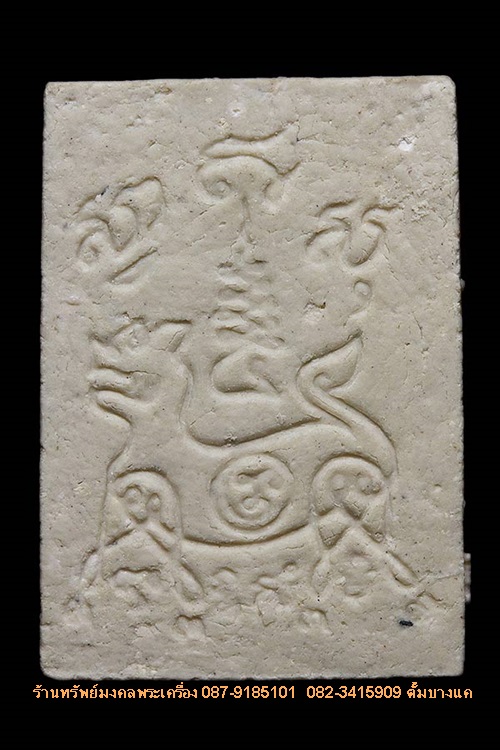 สมเด็จหลังสิงห์ หลวงพ่อพรห์ม วัดขนอนเหนือ ลดพิเศษ 400